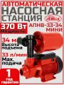 Автоматическая насосная станция JEMIX АПНВ-33-34 мини