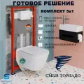 Инсталляция Tece TECEbase 9400413 с подвесным унитазом Santerika SAN. UNT.02, смыв Торнадо, сиденье микролифт