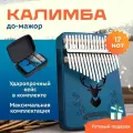 Калимба музыкальный инструмент 17 нот, до мажор, Kalimba в противоударном кейсе с оленем