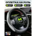 Чехол на руль оплетка из натуральной кожи PSV TAUT (Черно-Серый), размер M 37-39 см
