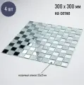 Зеркальная мозаика 300х300 мм на сетке /с элементом 25х25 мм Серебро (50%) + Хрусталь (50%) /4 листа/ толщина 4 мм