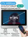Видеодомофон для квартиры CTV M5904AI Black - Wi-Fi монитор 9 для дома или офиса с искусственным интеллектом, аналоговый видеомонитор с AI-функциями (распознавание, детекция)