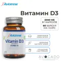 Avicenna Капсулы Витамин D3 Max5 5000ME, 60 капсул массой 700 мг