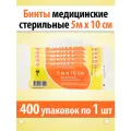 Бинты марлевые медицинские стерильные, натуральный хлопок, 5 м х 10 см, 400 шт
