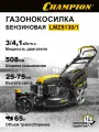 Газонокосилка бензиновая CHAMPION LMZ5130/1, 4.1 л. с, травосборника 65 л, самоходная, мульчирование