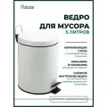 Мусорное ведро для дома и офиса и кухни белое 5 литров с микролифтом