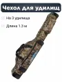 Чехол для удилищ East Shark 3 секции Пиксель 1,3 м