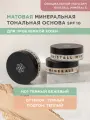 Минеральная тональная основа Kristall Minerals cosmetics, для проблемной кожи ND1 Темный бежевый