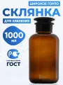 Склянка-ваза 1000 мл из темного стекла с широкой горловиной и притертой пробкой СТШ-1000