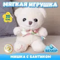 Мягкая игрушка Мишка с бантиком для девочек и мальчиков / Велюровый Медведь для малышей KiDWoW хаки 35см