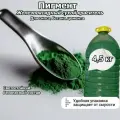 Пигмент , для бетона и гипса, резиновой крошки, светостойкий, зеленый, 4,5кг