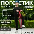 Тренажер кузнечик Pogo Stick Maxi до 50 кг Street Hit Красный