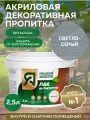 Пропитка ярославский антисептик Лак-антисептик для древесины, светло-серый, 2,5 л