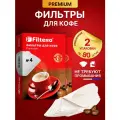 Фильтры для кофе бумажные отбеленные Filtero Premium №4 для кофеварок, пуроверов и кофемашин, 160 шт.