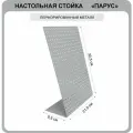 Стенд стойка настольная для печатной продукции Парус, металлическая буклетница