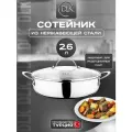 Трехслойный сотейник из нержавеющей стали 26 см 2.6 л для индукции ДЛК