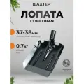 Лопата совковая без черенка, рельсовая сталь Шахтер
