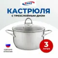 Кастрюля со стеклянной крышкой, 3л прутковые ручки, Амет Легенда