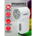 Машинка электрическая (электро) для снятия / удаления / чистки катышков / миниклинер с широкой рабочей поверхностью миниклинер Sonnen Fs-9988, 455466