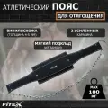Пояс для отягощений с цепью, пояс для подтягивания черный FTX-5071