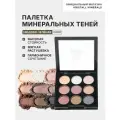 Палетка минеральный теней Kristall Minerals cosmetics, С800