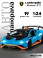Машинка металлическая инерционная Lamborghini Huracán STO ТМ Автопанорама, М1:24, JB1251648