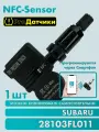 NFC-Sensor для SUBARU 28103FL011 Черный -1шт