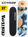 Скейтборд CITYRIDE деревянный 31