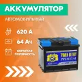 Аккумулятор автомобильный Тюмень Премиум 6CT-64, 64 Ач, пуск. ток 620 А, обратная полярность, 242x175x190