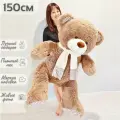 Большой плюшевый медведь, мягкая игрушка медведь Тоффи 150 см, коричневый