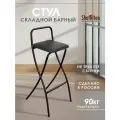 Барный стул для кухни, складной высокий со спинкой, черный, SHT-S46