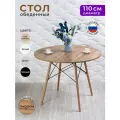 Стол кухонный обеденный круглый 110 см