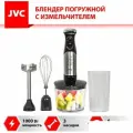 Погружной блендер JVC JK-HB5016, 1000 Вт, 6 скоростей, чаша пластик