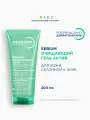 BIODERMA Sebium Active Гель для умывания интенсивного действия для жирной и проблемной кожи лица, 200 мл