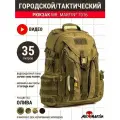 Рюкзак тактический городской Mr. Martin 7016 Койот 35л