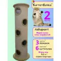 Лежанка для кошек с когтеточкой, игровой комплекс лабиринт 2 метра
