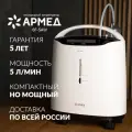 Концентратор кислорода Армед 8F-5AW, 400Вт, 50x39x27 см