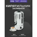 Кипятильник EKSI WBE-20A заливной / объем 20л / 2.5кВт, 220В