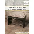 Обувница Macentosh Home в прихожую с мягким сиденьем и ящиком