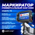 Маркиратор сроков годности краской ручно MARKING-3 PRO