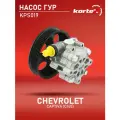 Насос ГУР Kortex для Chevrolet Captiva (C140) OEM 95048324, KPS019