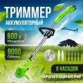 Триммер аккумуляторный для травы Otwen с 1 аккумулятором (перчатки + очки)