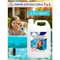 Химия для бассейна 7в1 3 литр, средство для очистки воды Без хлора против цветения