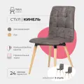 Стулья для кухни комплект 2 шт Кинель Valori, велюр серый, массив дерева - бук/бесцветный лак, 2 шт.