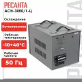 Стабилизатор напряжения однофазный РЕСАНТА АСН-3000/1-Ц, 3 кВт