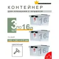 Контейнер - ящик 16 л с крышкой, прозрачный, 190х300х415 мм (3 шт.)