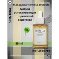 SKIN1004 Сыворотка для лица увлажняющая для чувствительной кожи успокаивающая с центеллой 100% MADAGASCAR CENTELLA AMPOULE 55ml