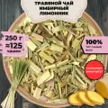 Травяной чай Имбирный лимонник (Настоящий Классический Чай, Рассыпной чай, Чай с имбирем) от Подари чай, 250 г