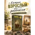 Метафорические ассоциативные карты МАК Папа и Я EZOTERIUM, 50 шт.
