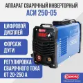 Аппарат сварочный инверторный Диолд АСИ 250-05, 250 А